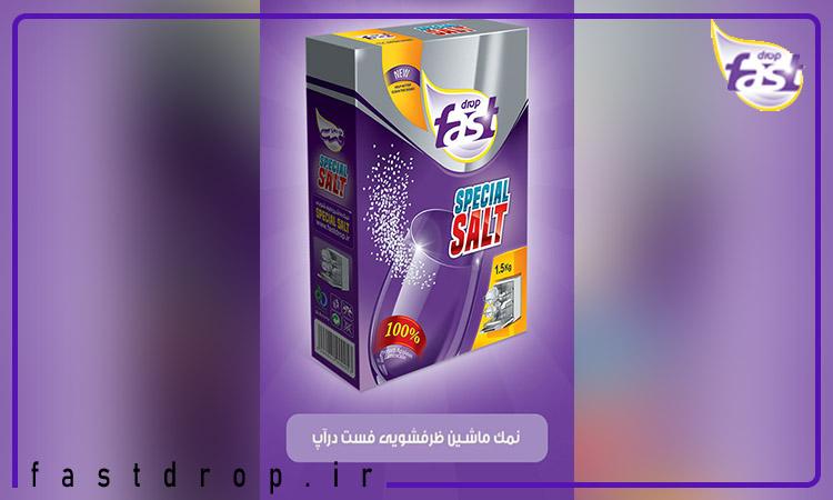 خرید نمک ماشین ظرفشویی