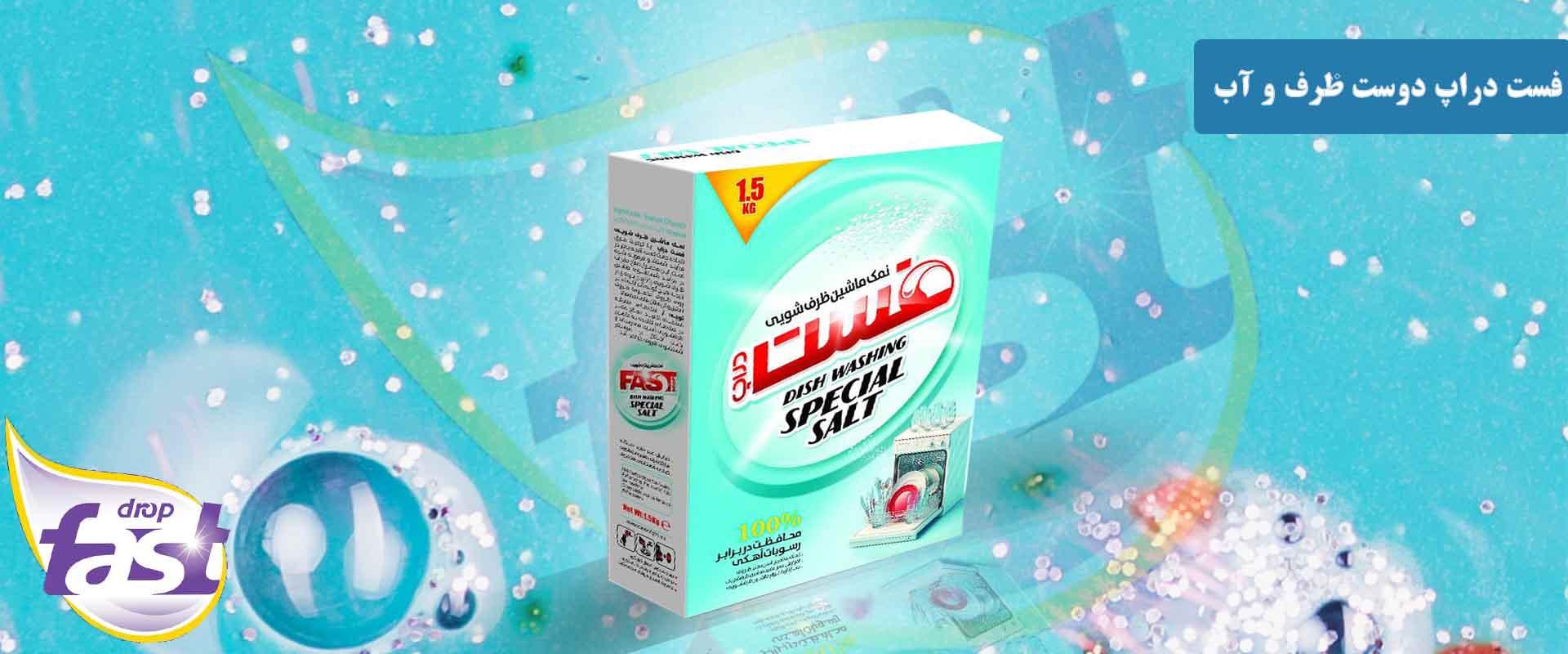 نمک ماشین ظرفشویی