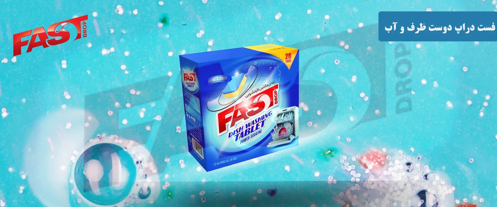 قرص ماشین ظرفشویی